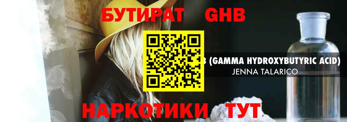 Бутират BDO  БУТИРАТ  Канск  Вход с VPN 