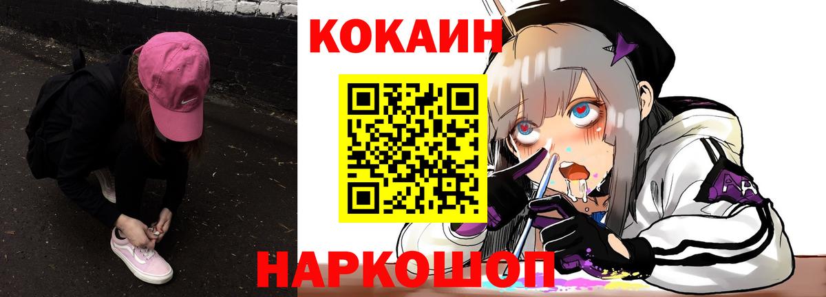 Cocaine FishScale  где купить наркоту  Канск  Cocaine FishScale  Вход с VPN 