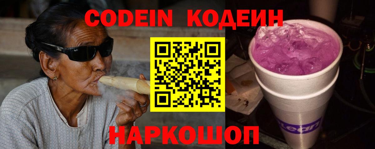 Канск  Кодеин Purple Drank  Вход с VPN  Кодеин Purple Drank 