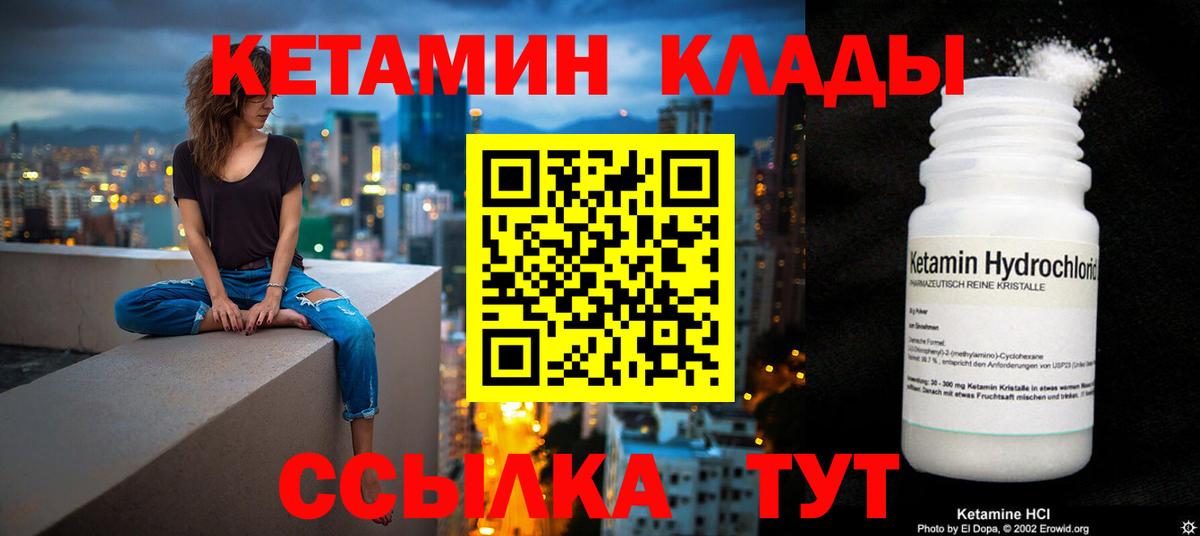 Канск  Кетамин VHQ  Вход с VPN 