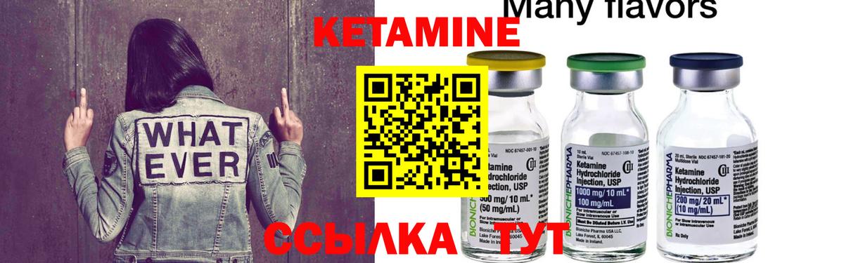 Кетамин VHQ Канск