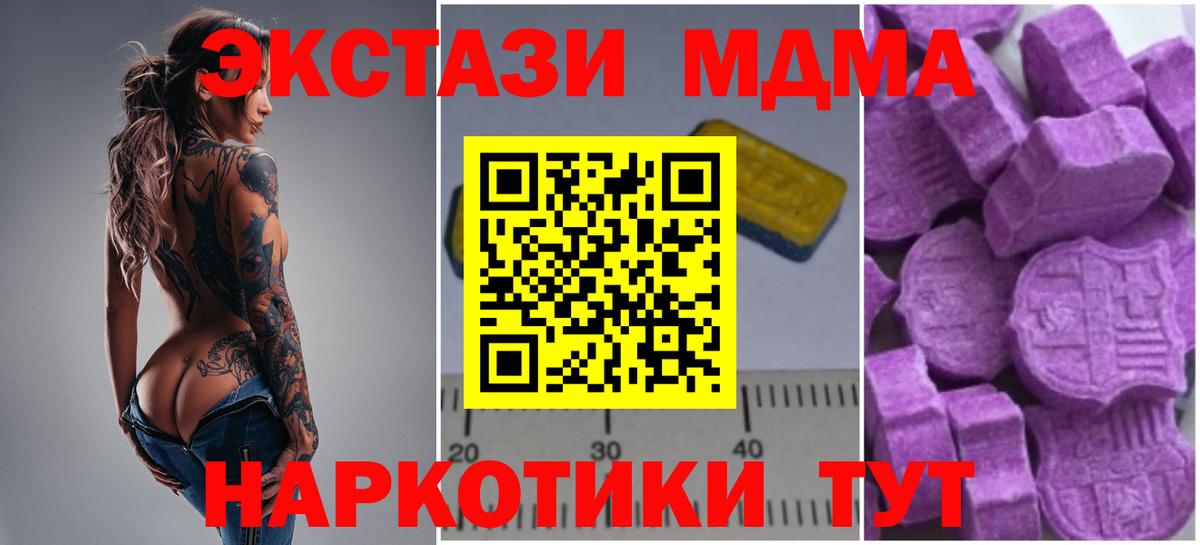 МДМА  МДМА crystal  Канск  Вход с VPN  MDMA Molly 