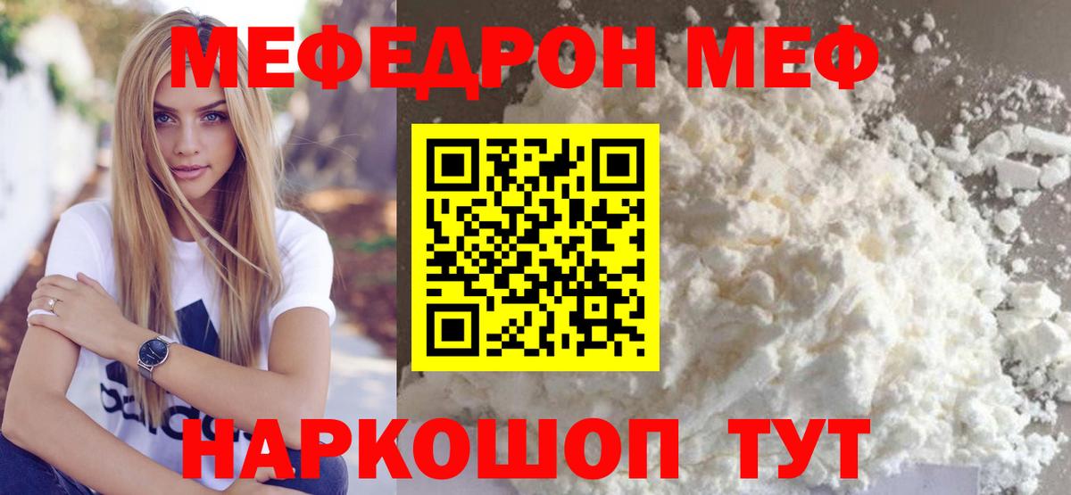 Меф  МЯУ-МЯУ  МЯУ-МЯУ 4 MMC  Канск  Вход с VPN  Меф VHQ 