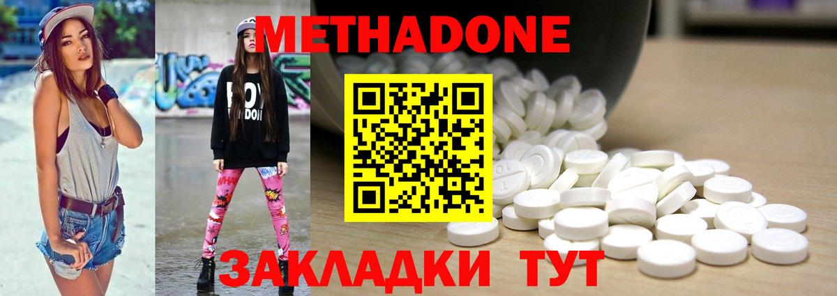 МЕТАДОН methadone  Вход с VPN  Канск  МЕТАДОН кристалл 